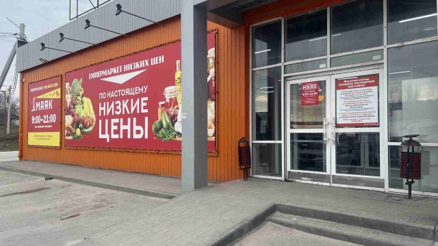 Магазин низких цен Маяк в Волгограде в ТЦ Терминал