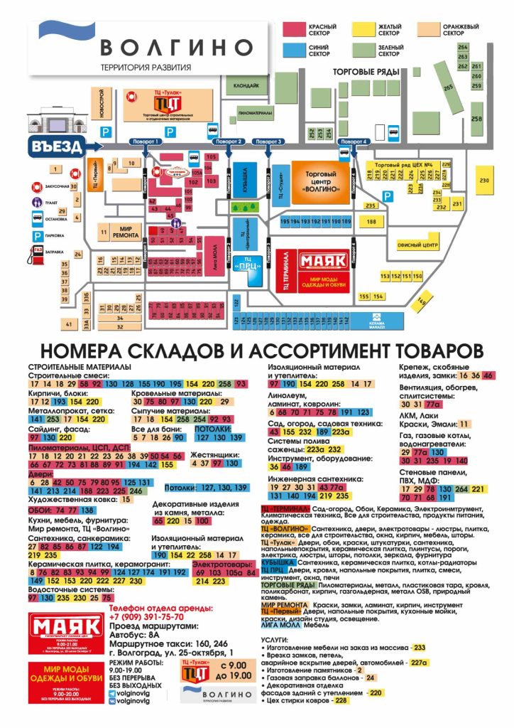 Схема магазинов и складов территории развития ВОЛГИНО на Тулака в Волгограде
